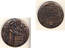 Medalis „70 metų aukštajam mokslui Kaune. Aukštieji kursai 1920.1.27“, 1990 m. (Originalas – KTU muziejuje)